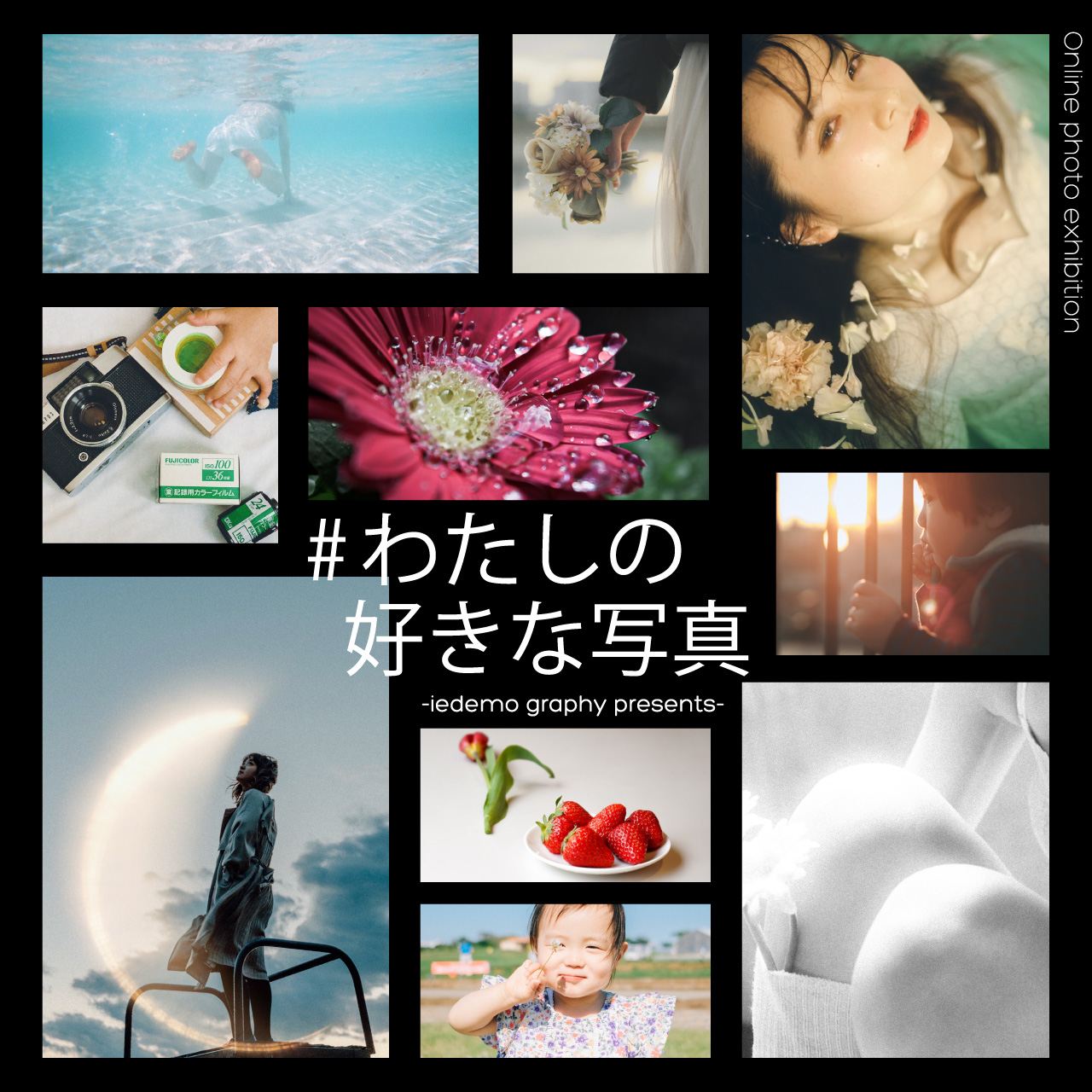 オンライン写真展